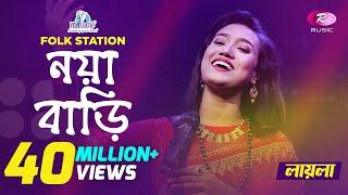 Noya Bari |  Jk Majlish feat. Laila | Maimansingha Gitika | Igloo Folk Station | Rtv Music