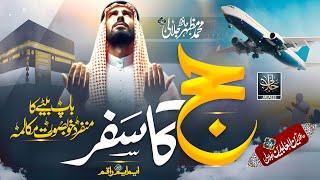 Hajj Naat 2024 - Hajj Ka Safar - Hajj Kalam 2024 -  Zain ul abdeen Jalali- Muhammad Mazhar Jalali -