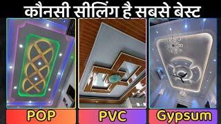 Best false ceiling 2024 | POP vs gypsum vs pvc | ceiling design and price | profile light rate