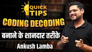 CODING-DECODING (Basic Concept) | Reasoning Tricks  | Bank Exams | Ankush Lamba