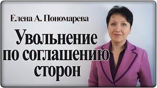 Идеальное основание увольнения – Елена А. Пономарева