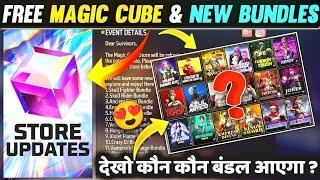 MAGIC CUBE STORE NEW BUNDLES UPDATE ON 26 JUNE| OB45 UPDATE FREE FIRE INDIA | FREE FIRE NEW EVENT FF