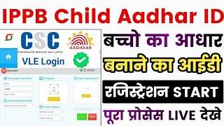 CSC से Child आधार का काम मिलना शुरू - IPPB Child Aadhar Enrollment Centre - CSC Update