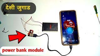  power bank module बनाए पुराने चार्जर से | mobile charge karne ka desi jugad