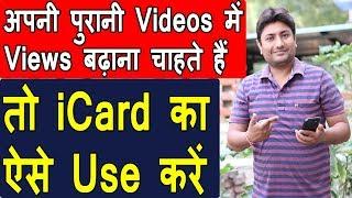 How To Add i Cards On Youtube Videos | i Button In Youtube | Get Views On Old Videos