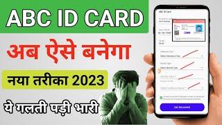 ABC ID Kaise Banaye | Students Admission Year Abc id Mein Kya Dalen | ABC ID Identity Value Kya Hai