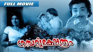 Gandharavakshetram | Malayalam Full Movie | Prem Nazir | Madhu | Thoppil Bhasi | Sharada