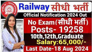 Railway New Recruitment 2024 | Railway Vacancy 2024 |Technical Government Job|Govt Jobs in Aug 2024