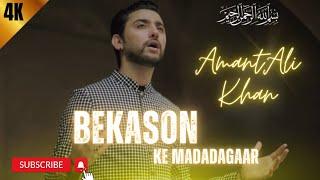 Bekason Ke Madadgaar || Amanat Ali || Manqabat Maula Ali a.s