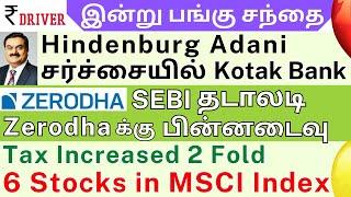 TATA Steel | Zerodha | Tamil share market news | TCS | Windfall Tax | MSCI Index | Hindenburg Adani