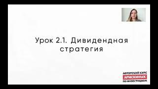 ДИВИДЕНДНАЯ СТАРТЕГИЯ!! КАК ВЫЙТИ НА ПАССИВ?