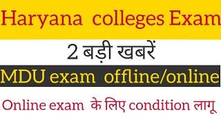 Haryana College Exam News/Update Today|MDU KUK CRSU CDLU CBLU IGU GJU Exam News|Bed Exam News 2021