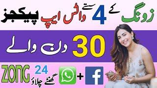 Zong whatsapp package monthly || zong whatsapp package monthly code 2023 || zong social pkgs monthly