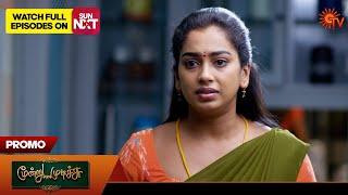 Moondru Mudichu - Promo | 08 Nov 2024 | Tamil Serial | Sun TV