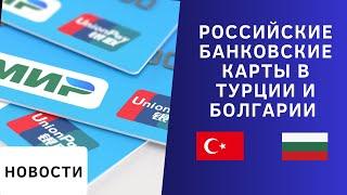 2023 Банковская карта Unionpay в Турции и Болгарии. Райффайзен тарифы. Налоговые нерезиденты РФ