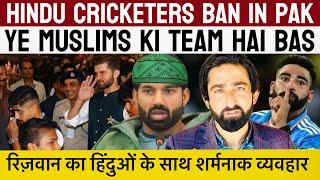 Hindu Cricketers Not Allowed In Pakistan Team | Rizwan’s Behaviour With Hindus