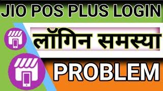 jio Pos Plus Login Problem Agent Authentication Failed | Jio Pos Plus Login Problem Tamil 2024