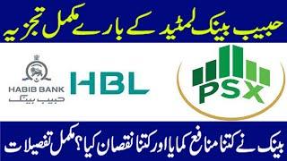 HBL l Habib Bank Limited l PSX Analysis Today l PSX Investment l Best Profitable Busines l Hot Stock