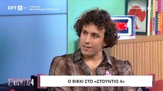 Eurovision 2025 | Ο RIKKI με το τραγούδι «Elevator (Up and Down)» στο «Στούντιο 4»