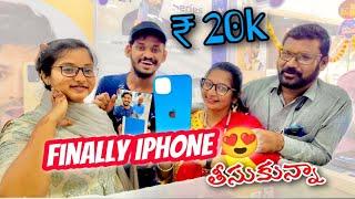 20K కీ  IPHONE తీసుకున్నా  | Guess What Next #achyuthnanu #iphone