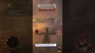 Жара, Ассасин и Шашлыки - Assassin's Creed 4 Black Flag #shorts #ajieksey24 #assassinscreed   #ac4