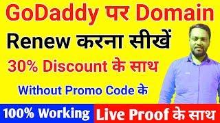 Best Idea || how to renewal domain with 30% discount in godaddy india Hindi 2020