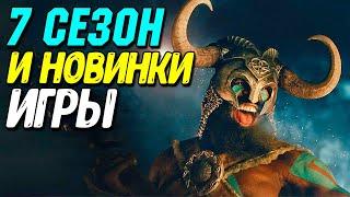 Смотрим контент обновления 7 сезона Diablo 4