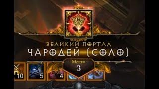 Diablo 3. Топ 3 чародей на хардкоре (32 сезон)