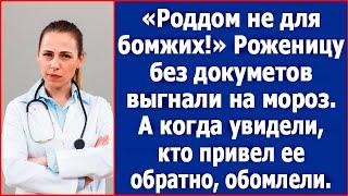 "Роддом не для бомжих." Роженицу без документов выгнали на мороз. А увидев, кто ее привел обратно.