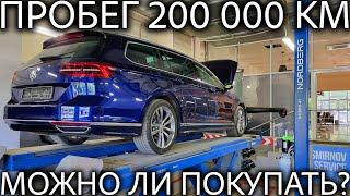 Проверяем Passat из Германии с пробегом 200 000 км. Можно ли связываться с большим пробегом?