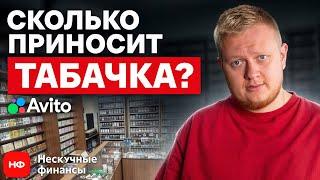 Есть ли ПРИБЫЛЬ В ТАБАЧКЕ в 2025 ГОДУ? / Сколько РЕАЛЬНО ЗАРАБАТЫВАТЬ на табачном бизнесе?