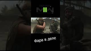 Fara, task force 1-4-1 #nimikaro #b.a.n.k.gaming #codmw #codmw2 #codmwii #cod#shotrs