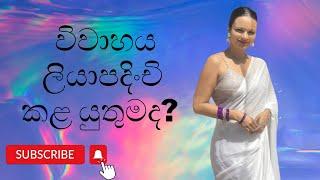 විවාහය ලියාපදිංචි කළ යුතුමද?Understanding the Importance of Marriage Registration in Sri Lanka