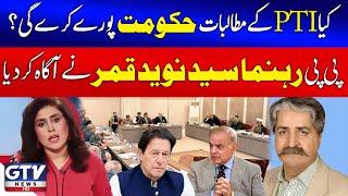 Will the Government Fulfill PTI's Demands? | PPP Leader Syed Naveed Qamar Analysis | Tanzeela Mazhar