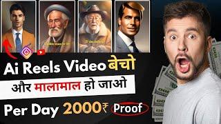 Ai Reels Bundle बेचकर 2000₹ कमाओ | Reel Bundle कैसे ले | Ai Video केसे बेचे |