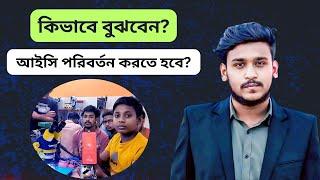 আমরা যেভাবে ছাত্রদের কাজ শেখাই (কিভাবে বুঝবেন ফোনের আইসি সমস্যা?)