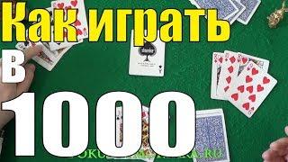 CARD GAME 1000 RULES / HOW TO PLAY 1000