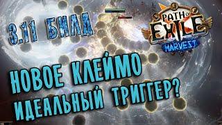 Убийца Клеймо Чаротворца Фростболт + кольцо льда. Механики билда  Path of exile 3.11 (Harvest 3.11)