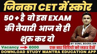 hssc cet में जिसका 50+ है वो तैयारी शुरु कर दो ? #sunilboorasir #study_mantra_education_app