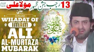 13 Rajab Jashan e Zahoor Hazrat Molaali (as) | Allama Nasir Abbas Multan | Yadgar Jashan 2024 |