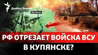 Россия подходит к реке Оскол – угроза для Купянска? МВФ возвращается в РФ | Радио Донбасс Реалии