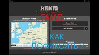 MINECRAFT DIRECTORY NOT FOUND В ARNIS / ГАЙД КАК РЕШИТЬ ПРОБЛЕМУ / #арнис #arnis #ошибкаарнис