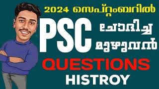 PSC NEW TREND  | സെപ്റ്റംബർ മാസം പി എസ് സി ചോദിച്ച  ചോദ്യങ്ങൾ  | LDC | DEGREE MAINS | BRUCLEE PSC