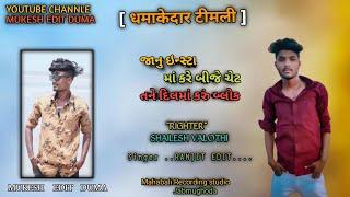 #દિલ થી ભૂલાય દવ તને #news singar MUKESH EDIT DUMAad ranjit edit#news super #timli 2024#news #viral