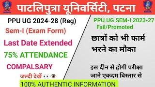 PPU UG SEM 1 (2024-28) | Ppu sem-1 Exam Form Date Extended | sem-l Fail/Promoted 2023-27 #ppunews