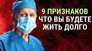 Вам 50-60 лет или больше? 9 удивительных признаков того, что ВЫ БУДЕТЕ ЖИТЬ ДОЛГО | Годы Мудрости