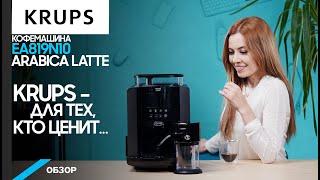 Обзор кофемашины KRUPS Arabica Latte EA819N10. Вся кофейная карта мира.