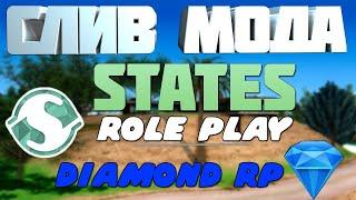 СЛИВ МОДА STATES ROLE PLAY | ФЕРМЫ, ШАХТА, ЛЕСОПИЛКА | ЯНДЕКС ДИСК 