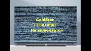 Ремонт телевизора GoldStar LT50T450F.  Нет изображения.