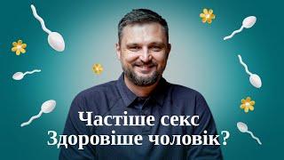 Все про чоловіче здоров'я, клімакс, алкоголь, ерекція, мастурбацію - Ігор Чорнокульський